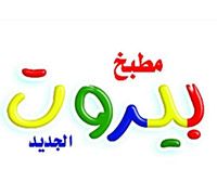New Beirut Kitchen