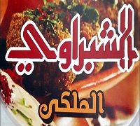 El Shabrawy El Malaky logo