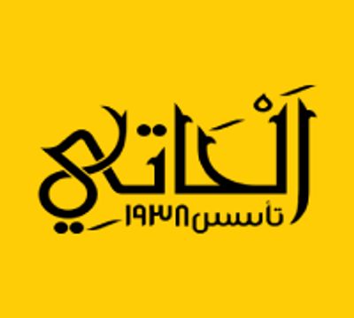 الحاتي logo