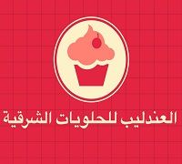 El3andleb Ll7lwyat Elsharkya logo
