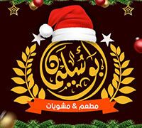 Abu Suleiman Restaurant And Grills logo