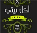 Om Taha for El Akl El Baity logo