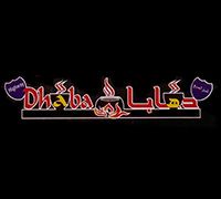 Highway Dhaba