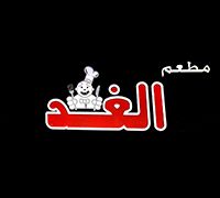 Al Ghad Restaurant
