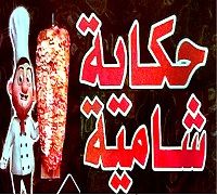 Hekaya Shamya logo