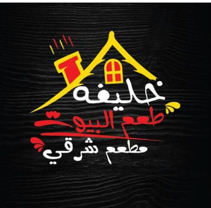 Khalefa Taem El Byout logo
