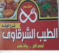 El Tayeb El Sharkawy logo