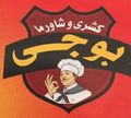 Koshary W Shawerma Bogy logo
