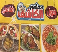 Fol W Falafel El Kashef logo