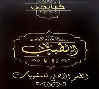 Kbabgy Eltayb logo