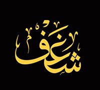 Shaghf