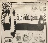 Ezzat logo