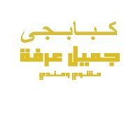 Kbabgy Gamil Arafah Mashwy W Mandy logo