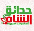 Hadayek El Sham Lel Maakolat El Suraya logo