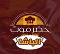Hadar mot el basha logo