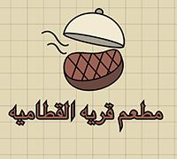 Qaryet Elqatamya Restaurant logo