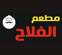 Al Falah Restaurant logo