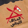 El-Mazaq El-Lebnany logo