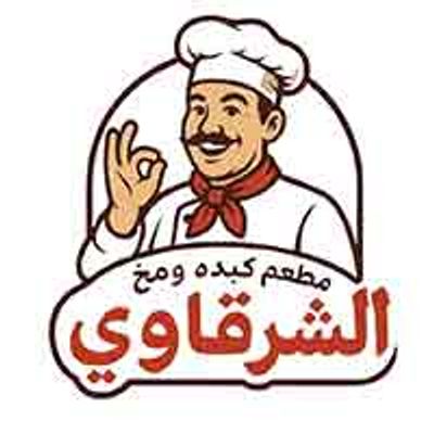 كبدة ومخ الشرقاوي ريستوران logo