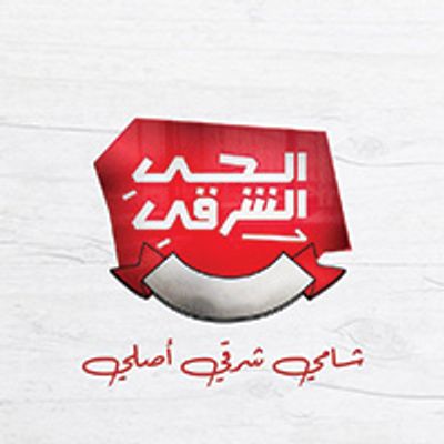 Alhay Alsharqy logo