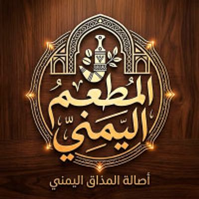 ريستورانت اليمني logo