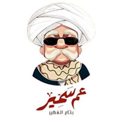 Uncle Samir logo