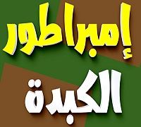 Embrator El Kebda logo