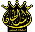 Al Sultan Grills logo
