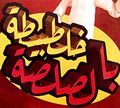 Khaltabita Bel Salsa logo