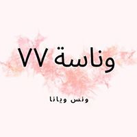 Wanasa 77