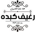 Rghif Kebda logo
