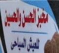 Makbuz El Hassan W El Hosen logo