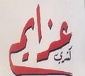 Koshry Azaim logo