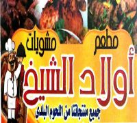 Kababgy Awlad El Sheikh logo