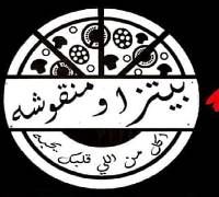 Pizza W Mankosha logo