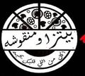 Pizza W Mankosha logo