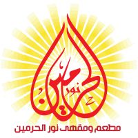 Noor Al Haramain restaurant & Coffeeshop - Mabaila
