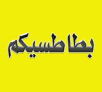 Patatsicm logo
