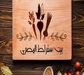 Beet Sokraat Almasry logo