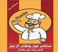 Fol w Flafel Elzaeem logo