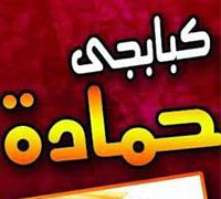 Kababgy Hamada logo