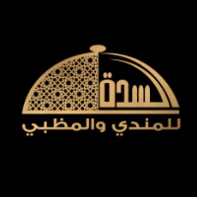 السدة للمندي والمظبي logo
