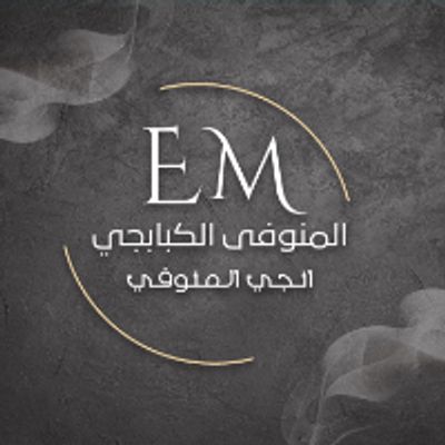 المنوفي الكبابجي logo