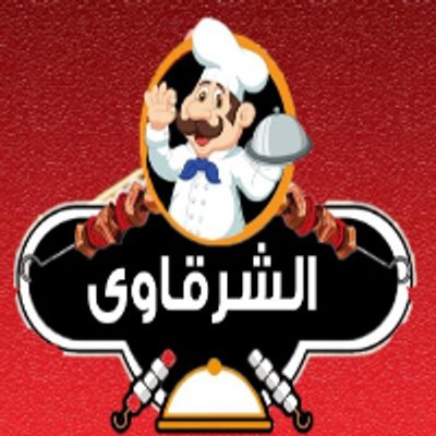 Sharqawi Liver and Mokh Restaurant logo