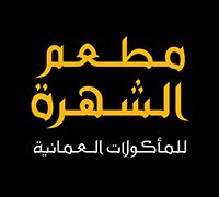 Al Shuhrah Restaurant