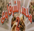 Mohmed El Sharkawe 2 logo