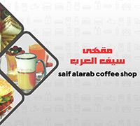 Saif Al Arab Coffee Shop