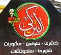 El Torky logo