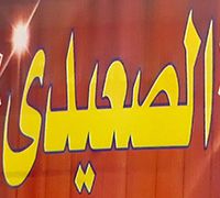 El Se3edy logo