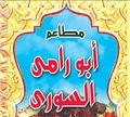 Abo Ramy El Sory logo